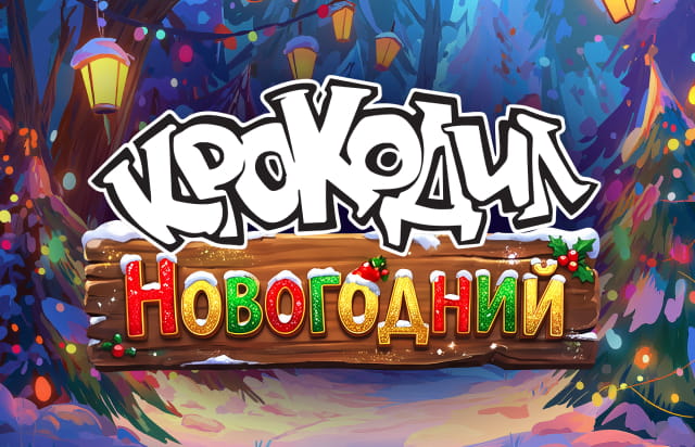 Крокодил — пример обложки